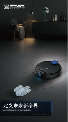科沃斯DG70 開啟智能清潔新時代的人工智能掃地機(jī)器人